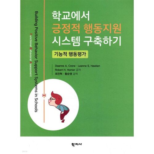Mise en place d'un système de soutien aux comportements positifs dans les écoles 