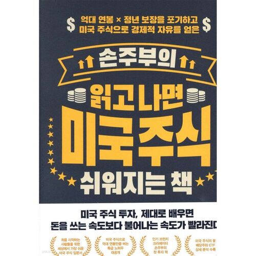 Un livre qui rend les actions américaines plus faciles à comprendre après l'avoir lu avec votre petit-fils. 