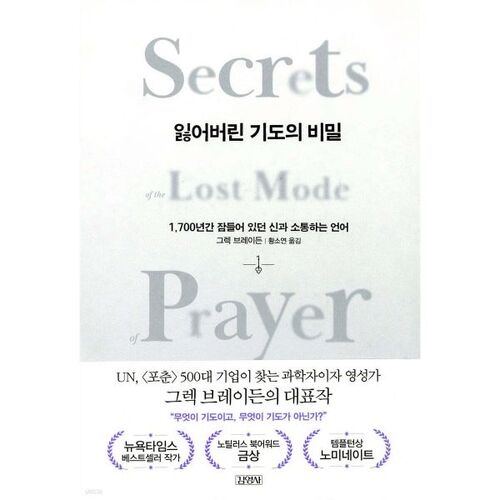 잃어버린 기도의 비밀