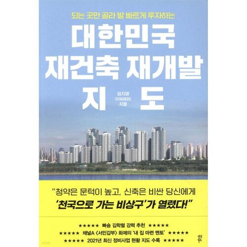 Carte de la reconstruction et du redéveloppement en Corée du Sud 