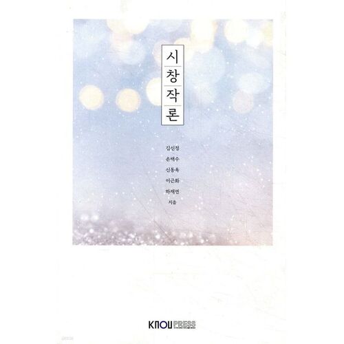 Théorie de la création poétique 