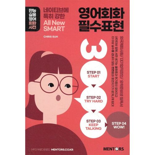 3000 expressions essentielles pour la conversation en anglais 