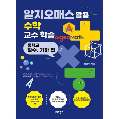 Enseignement et apprentissage des mathématiques avec AlgoMath : géométrie fonctionnelle au collège 