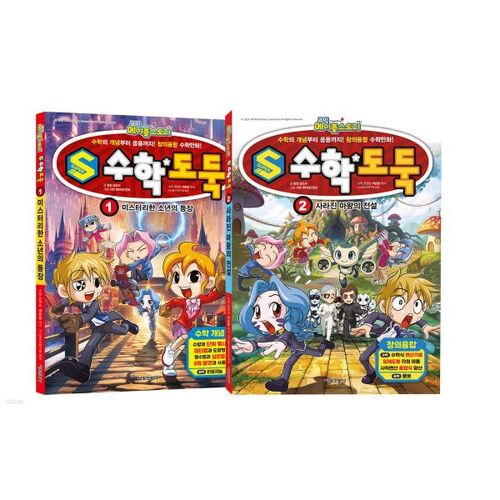 S Math Thief Set 1-2 