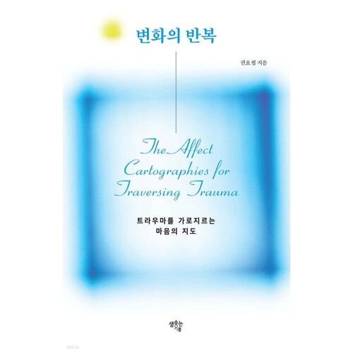 Changements répétés 