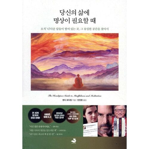 당신의 삶에 명상이 필요할 때