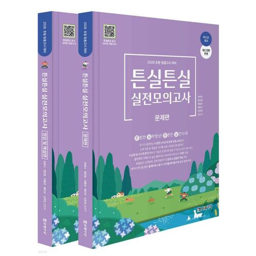 Un examen blanc solide pour se préparer à l'examen de certification des enseignants du primaire de 2026. 