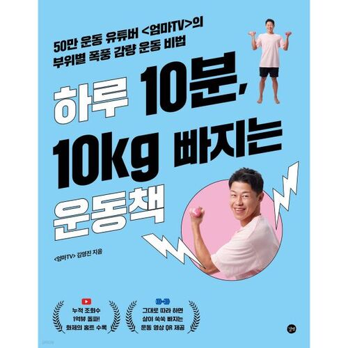 Exercise book to lose 10 kg in 10 minutes a day 