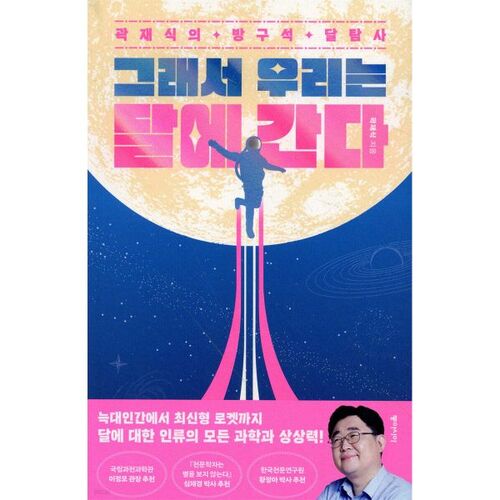 Alors nous allons sur la lune 