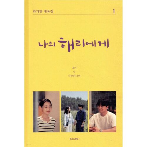 Mon coffret de scénarios Harry 