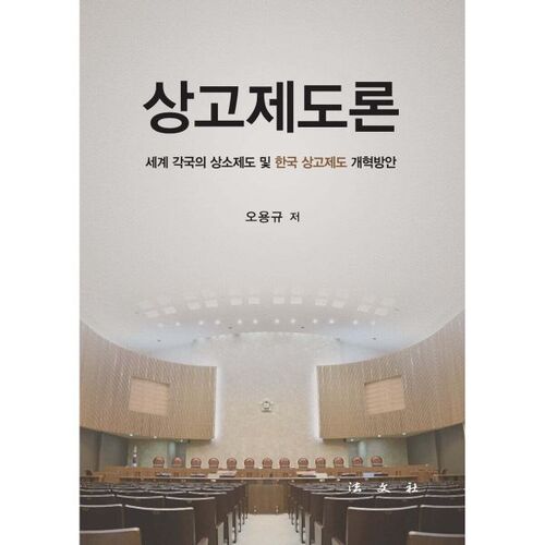 Théorie du système de la Cour suprême 