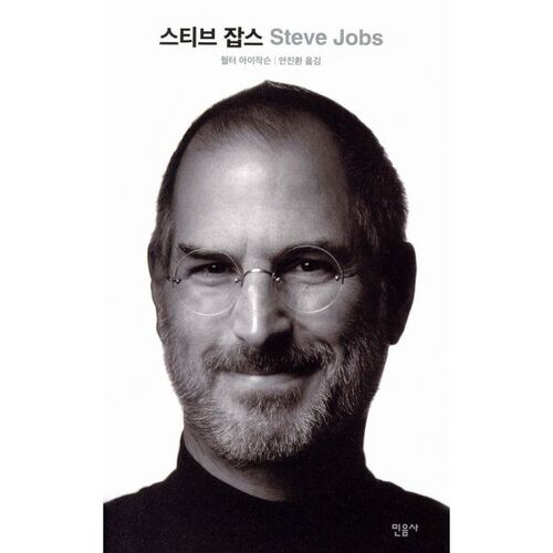 Steve Jobs 