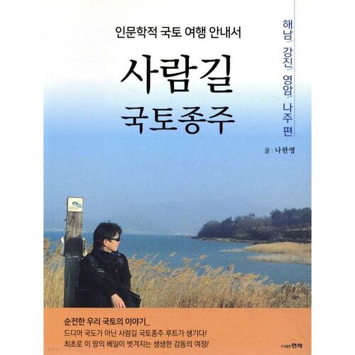 People's Road National Tour: Haenam, Gangjin, Yeongam, and Naju 