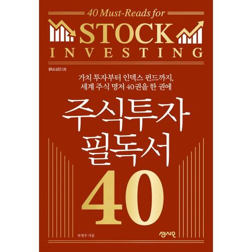 40 livres incontournables sur l'investissement en bourse 