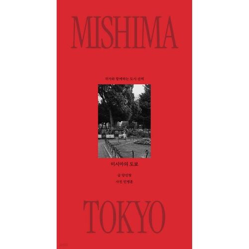 Le Tokyo de Mishima 
