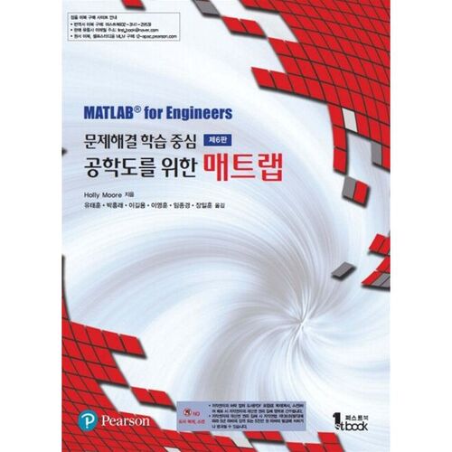 공학도를 위한 매트랩