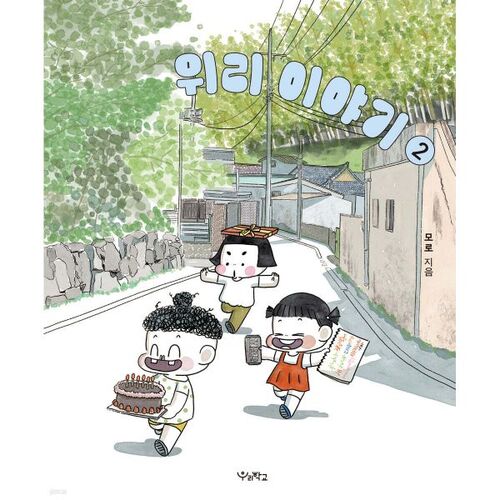 Wiri Story 2 