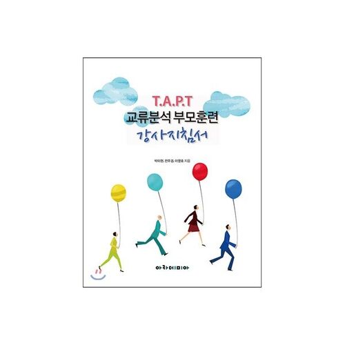 Guide de formation des formateurs à l'analyse transactionnelle TAPT pour les parents 