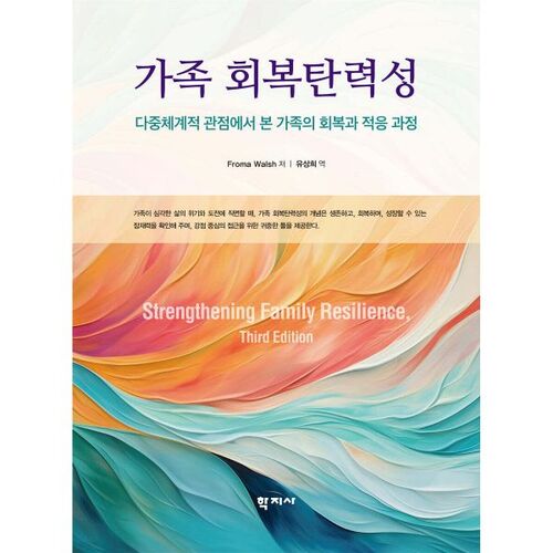 Résilience familiale 