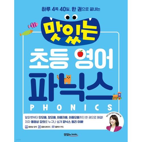 Délicieuse méthode phonétique anglaise élémentaire 