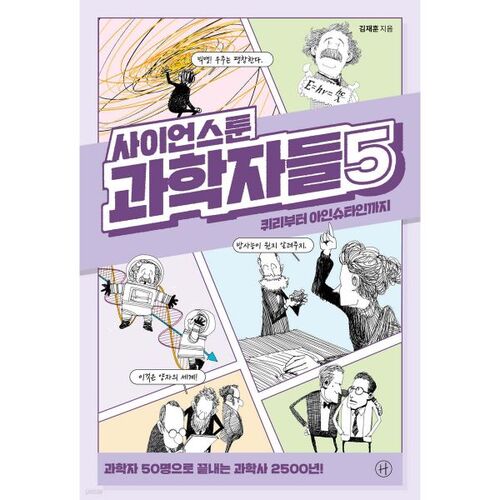 Scientifiques de dessin animé scientifique 5 