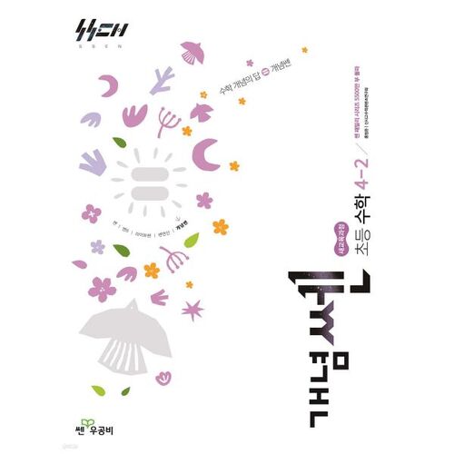 New Thinking Concept Elementary Mathematics 4-2 (for 2026) 