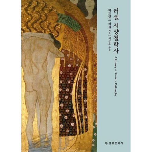 Russell's History of Western Philosophy 