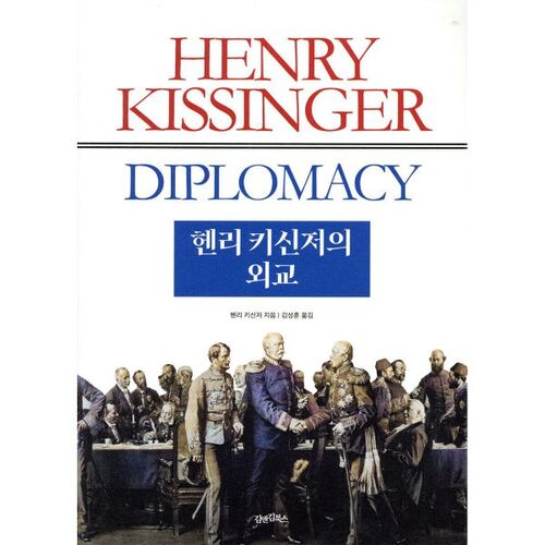 La diplomatie d'Henry Kissinger 