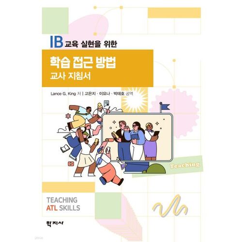 Guide pédagogique sur les approches d'apprentissage 