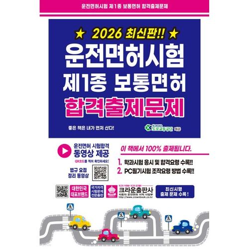 Questions de réussite à l'examen du permis de conduire 2026 (classe 1, permis ordinaire) 