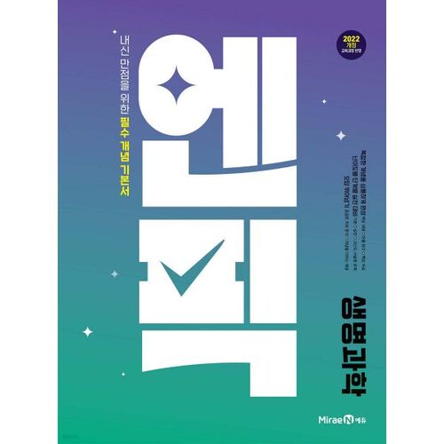 Enpic Sciences de la vie avancées (pour 2026) 