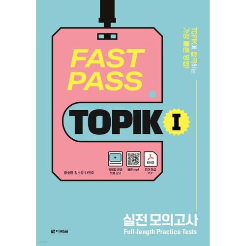 Test d'entraînement FAST PASS TOPIK I 