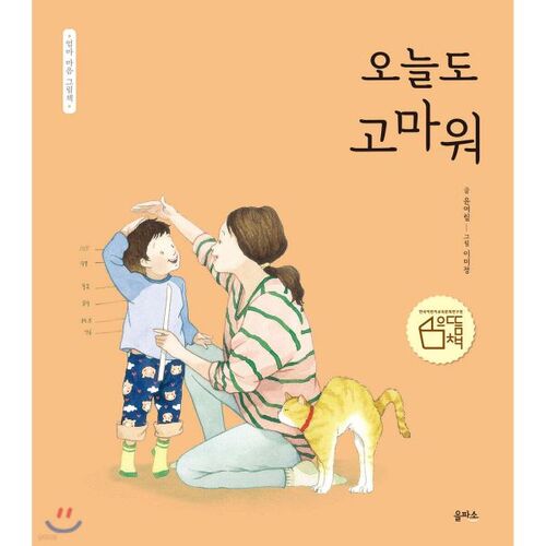 오늘도 고마워