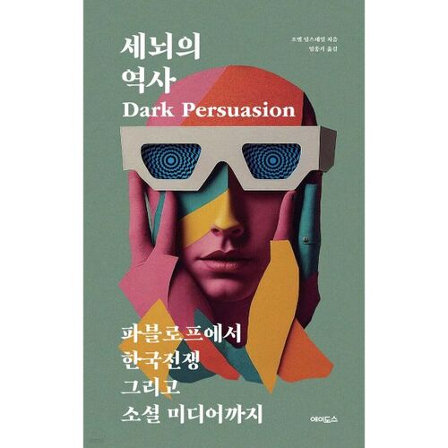 세뇌의 역사
