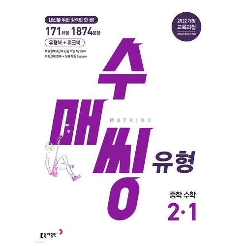 Mathematical Math for Middle School 2-1 (2026) 