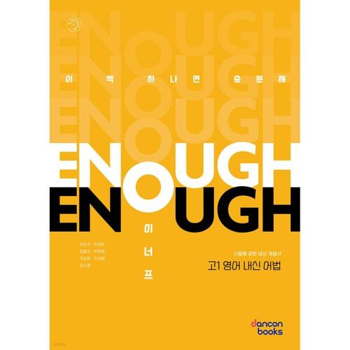 Assez de grammaire anglaise de première année de lycée 