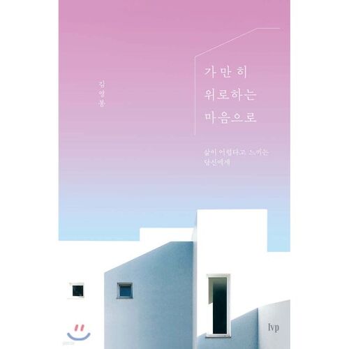 Avec un cœur calme et réconfortant 