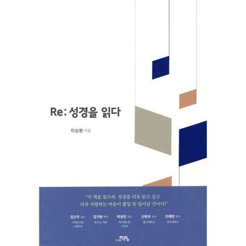 Re: 성경을 읽다