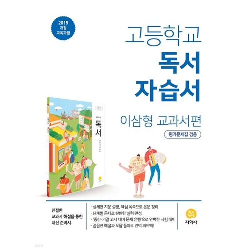 Guide d'étude de lecture pour le lycée par Lee Sam-hyung (2026) 