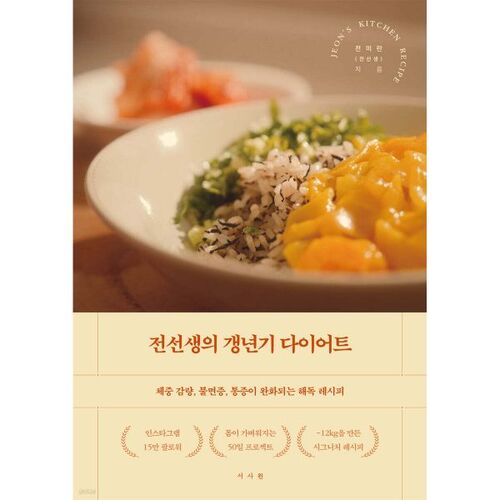 Le régime ménopause de M. Jeon