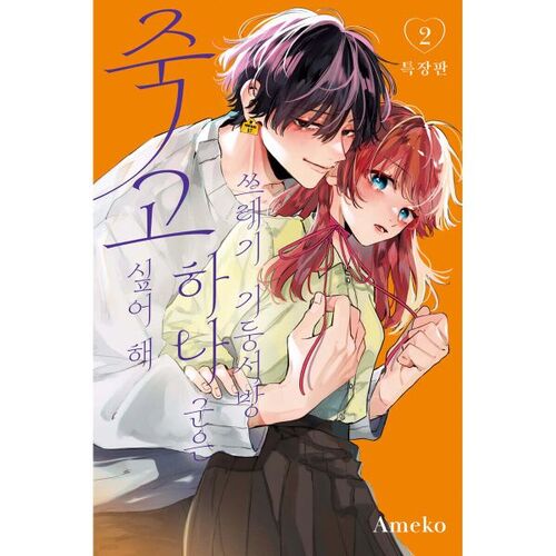 Trash Pillar West One Wants to Die 2 Édition Spéciale 