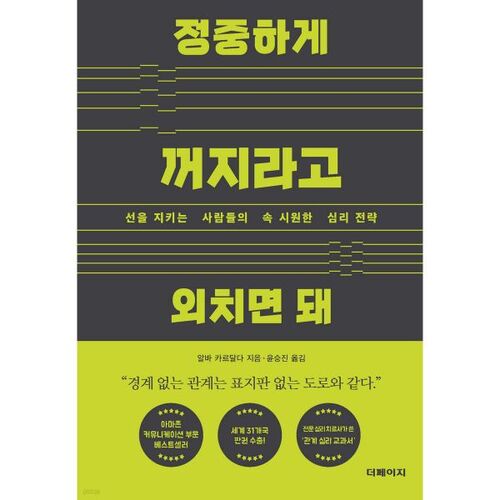 Dites-leur poliment de partir 