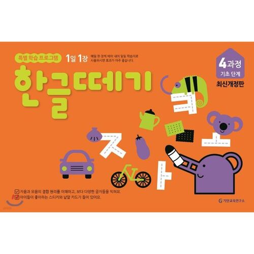 한글떼기 4과정