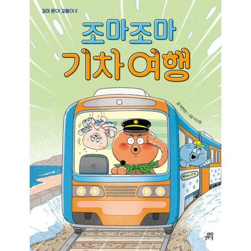 Un voyage en train angoissant 