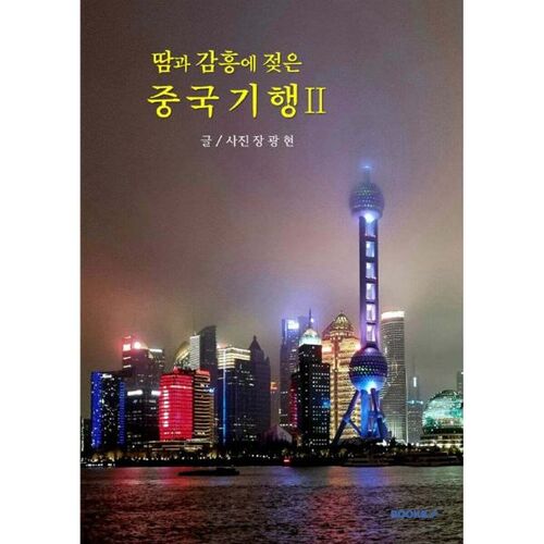 Un voyage chinois imprégné de sueur et d'inspiration 2 