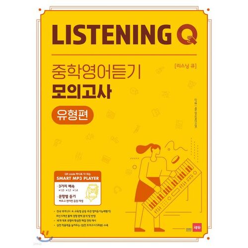 Listening Q Middle School English Listening Mock Test Types 