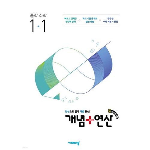 Concepts + Operations Middle School Mathematics 1-1 (for 2026) 