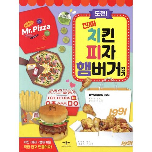 Défi ! Pliez un vrai burger pizza au poulet. 