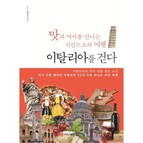 Walking through Italy: A Journey Through Time, Discovering Flavor and History 