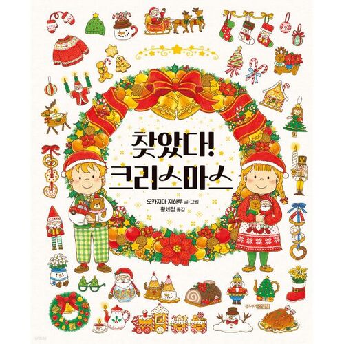 찾았다! 크리스마스